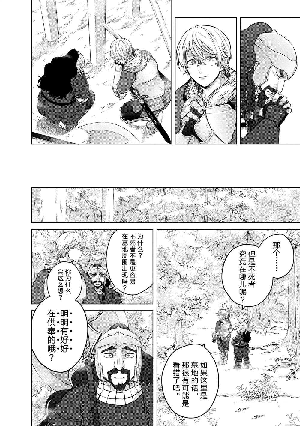 《世界尽头的圣骑士》漫画最新章节第36话 试看版免费下拉式在线观看章节第【10】张图片