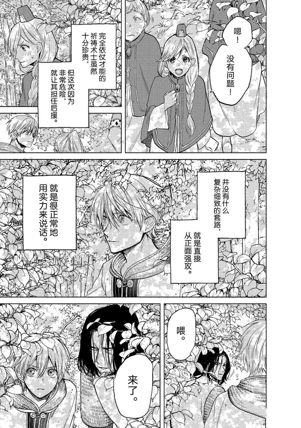 《世界尽头的圣骑士》漫画最新章节第25话 试看版免费下拉式在线观看章节第【23】张图片