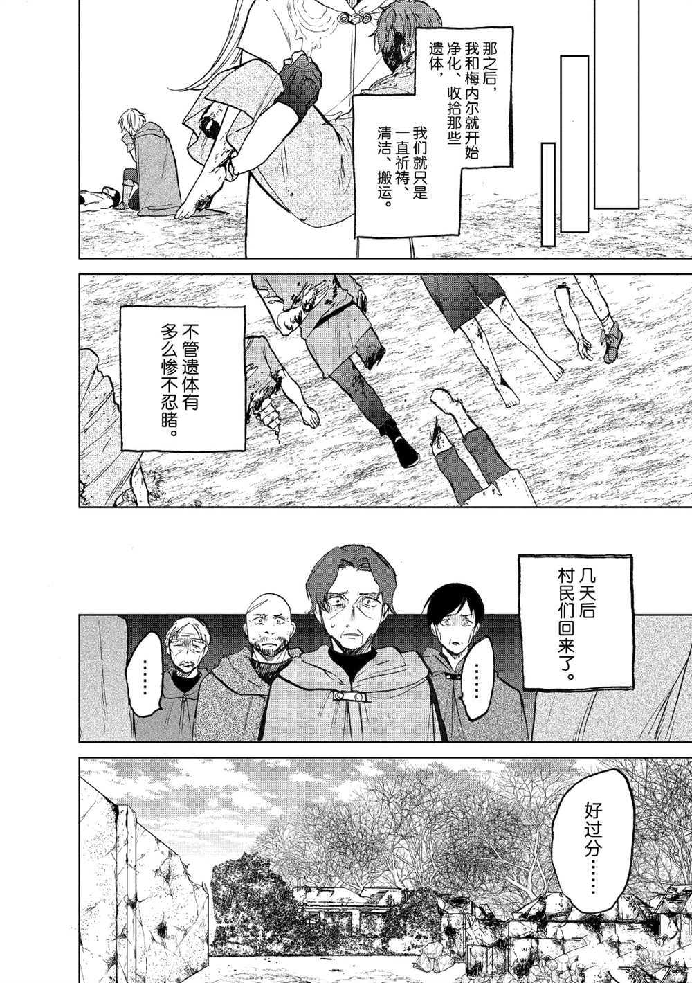 《世界尽头的圣骑士》漫画最新章节第17话 试看版免费下拉式在线观看章节第【40】张图片