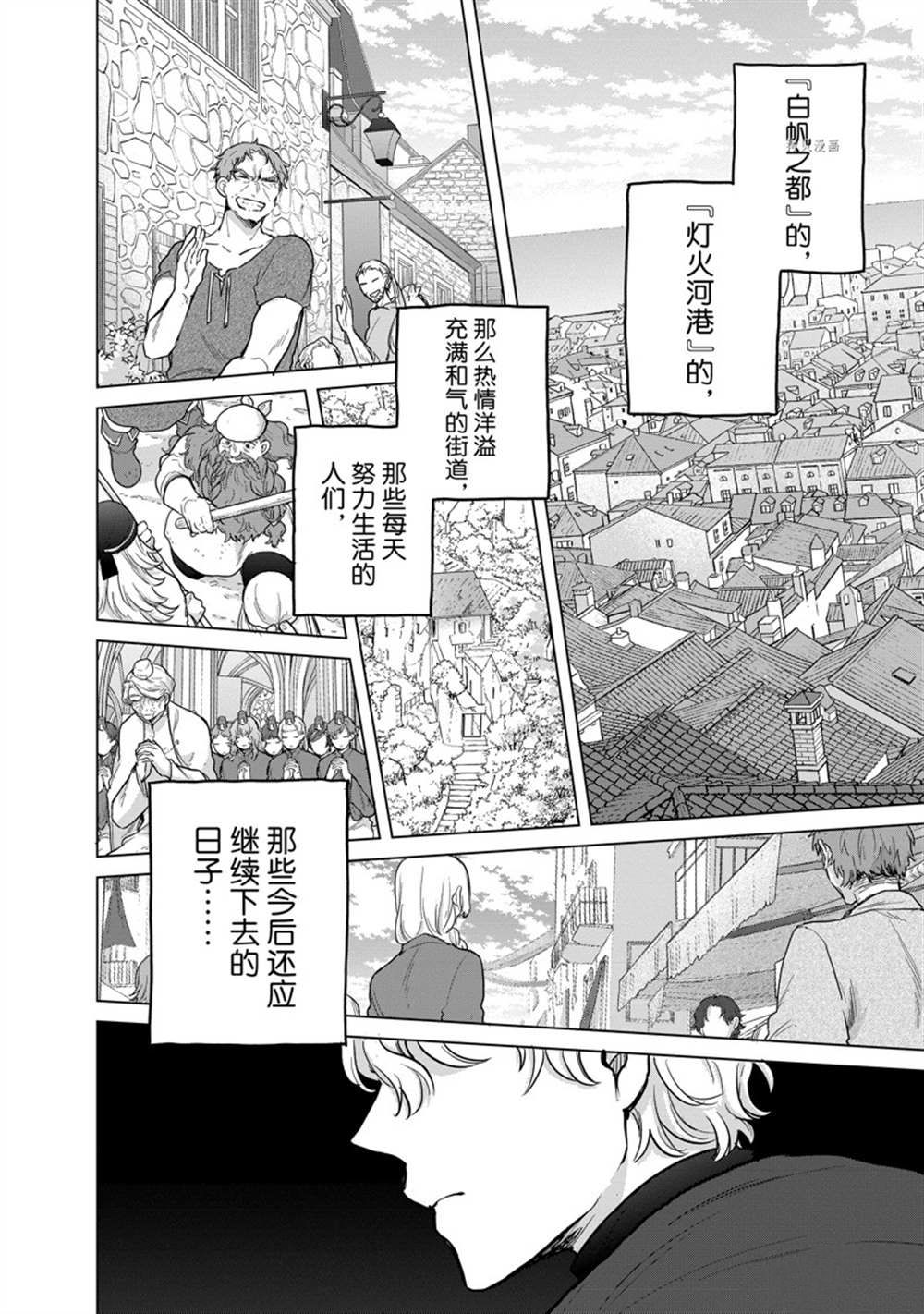 《世界尽头的圣骑士》漫画最新章节第49话 试看版免费下拉式在线观看章节第【18】张图片