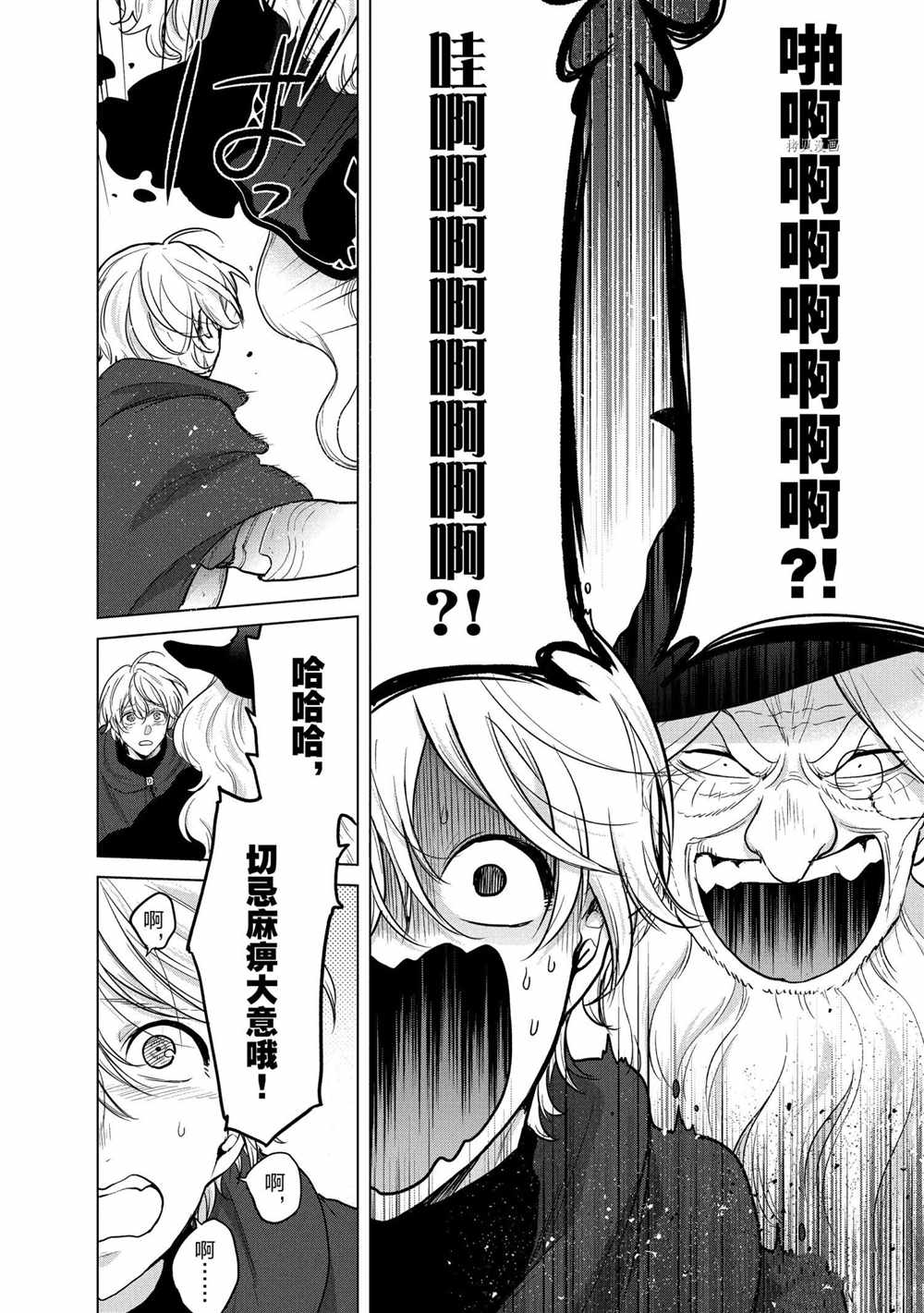 《世界尽头的圣骑士》漫画最新章节第40话 试看版免费下拉式在线观看章节第【26】张图片