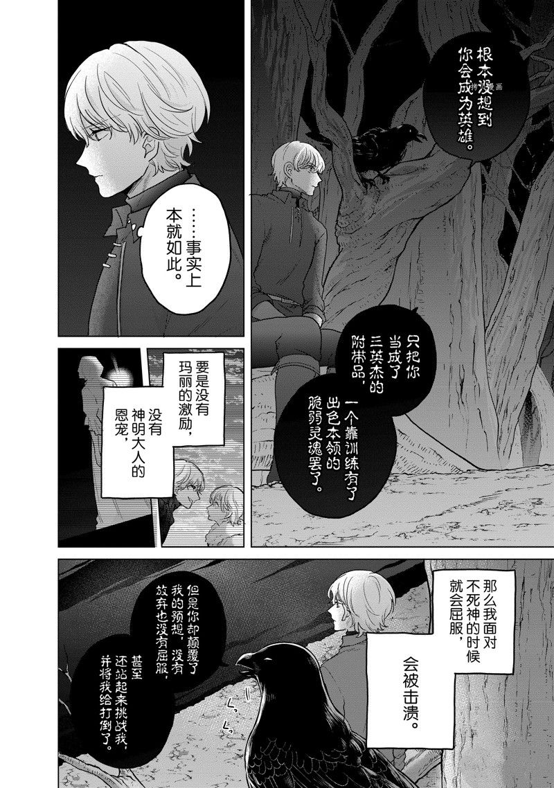 《世界尽头的圣骑士》漫画最新章节第47话 试看版免费下拉式在线观看章节第【30】张图片