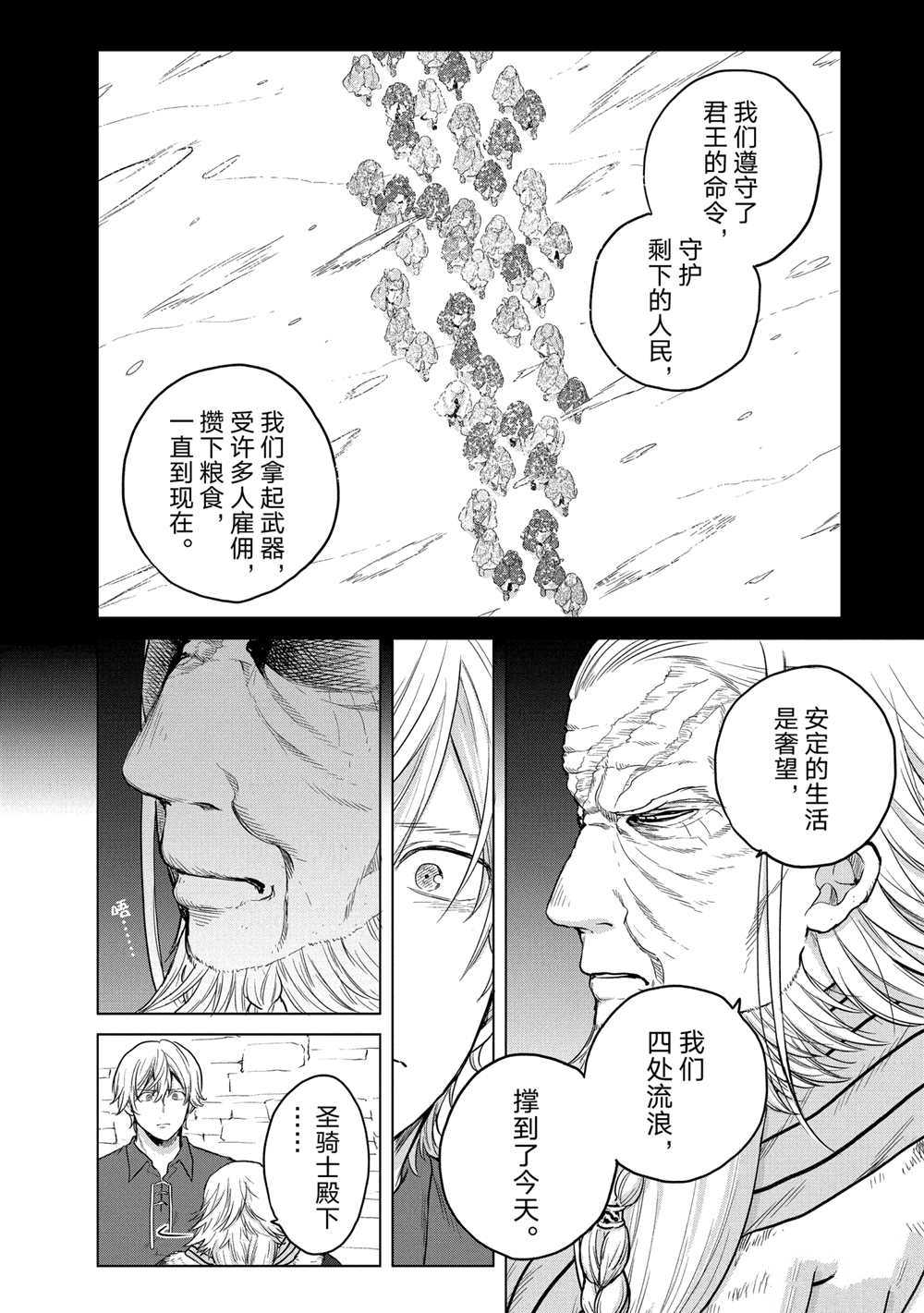 《世界尽头的圣骑士》漫画最新章节第34话 试看版免费下拉式在线观看章节第【20】张图片