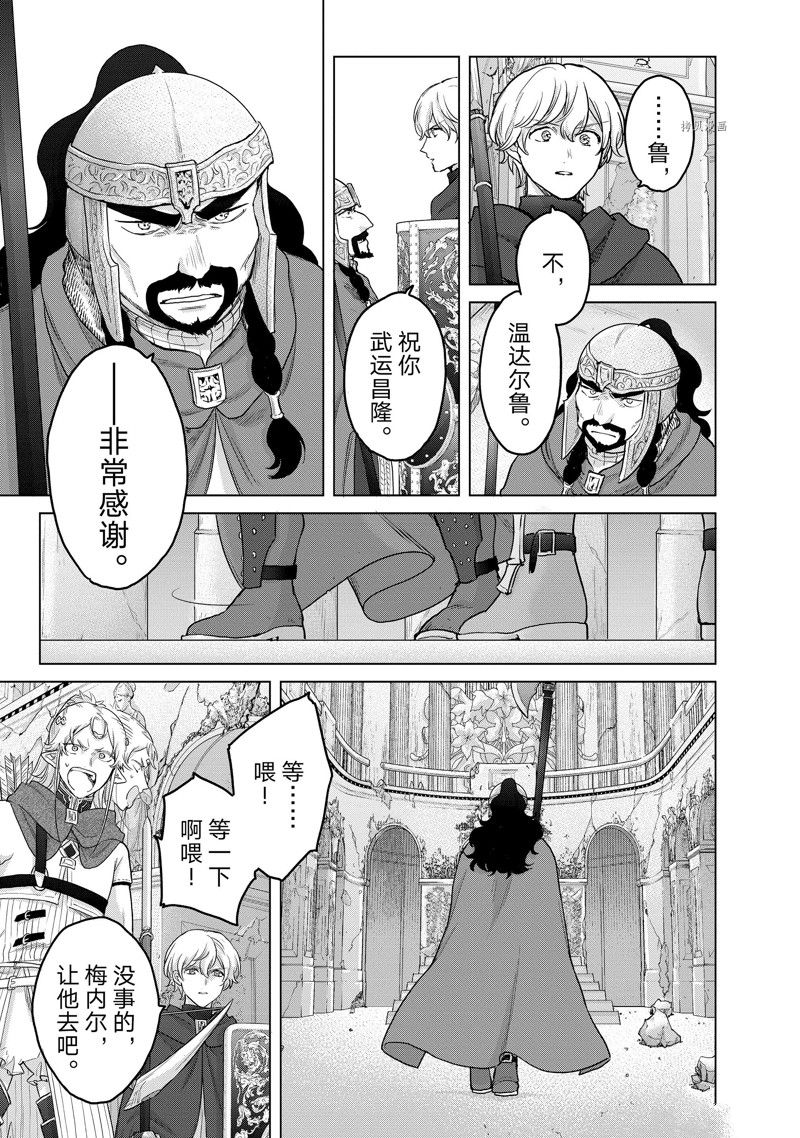 《世界尽头的圣骑士》漫画最新章节第51话 试看版免费下拉式在线观看章节第【27】张图片
