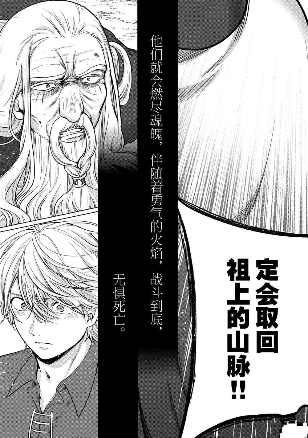 《世界尽头的圣骑士》漫画最新章节第38话 试看版免费下拉式在线观看章节第【57】张图片