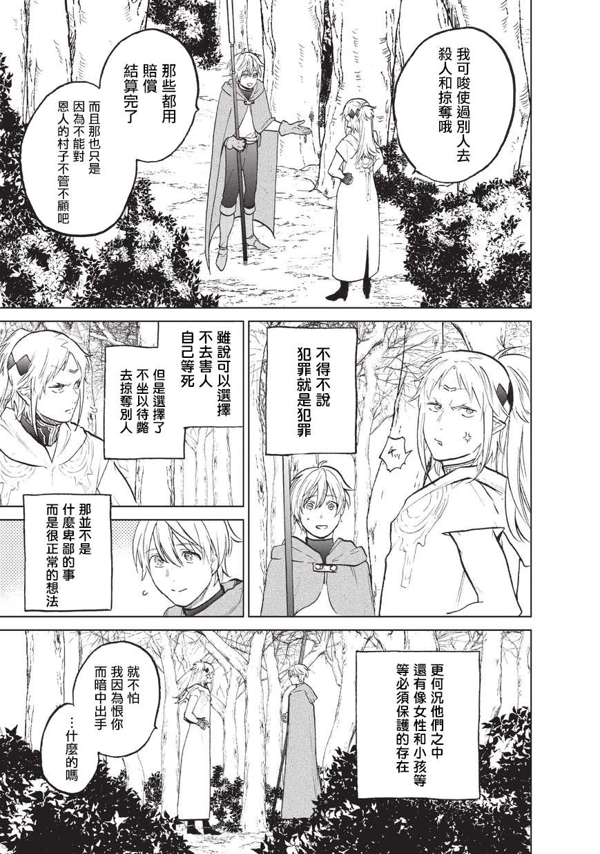 《世界尽头的圣骑士》漫画最新章节第16话 任务免费下拉式在线观看章节第【30】张图片