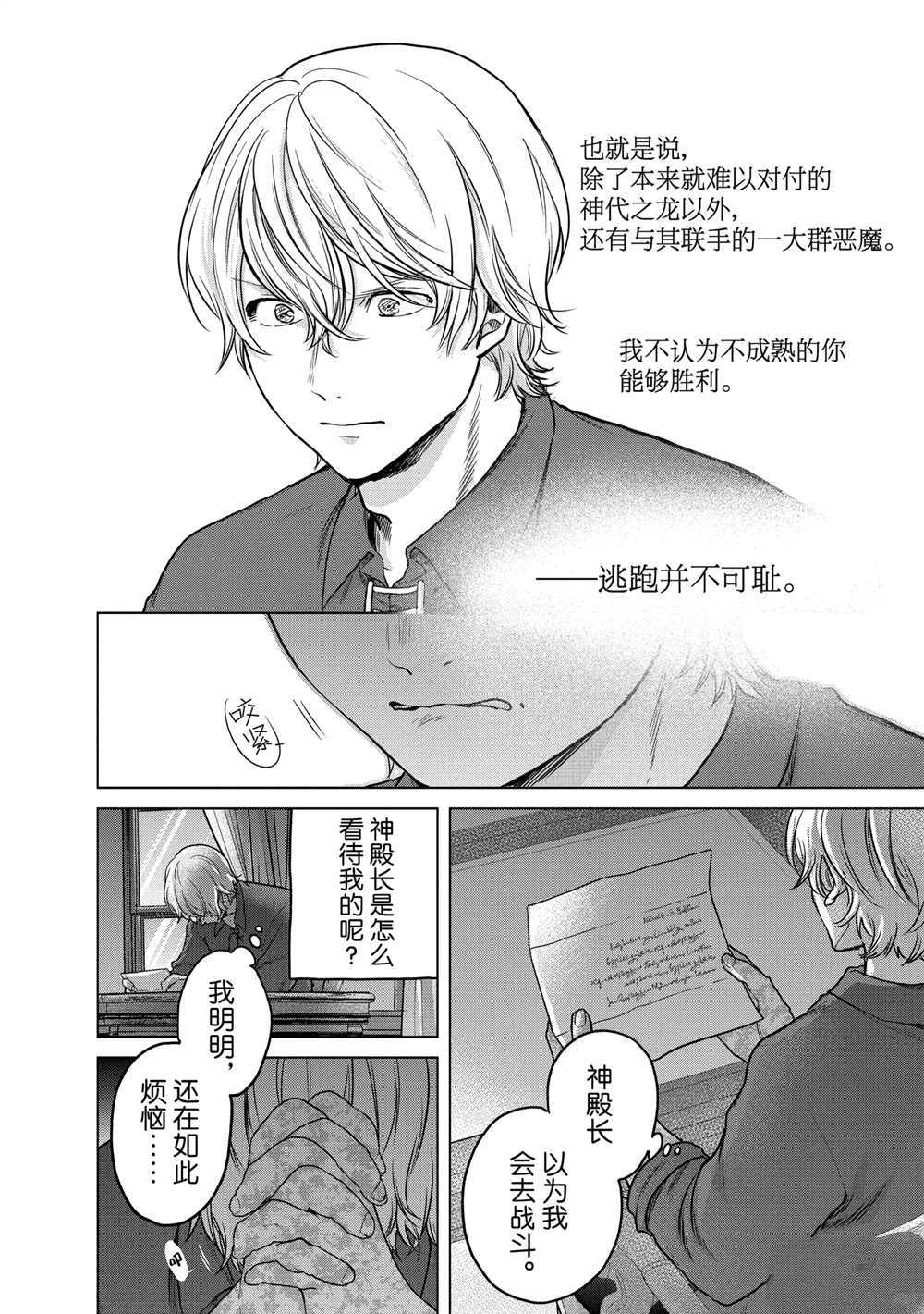 《世界尽头的圣骑士》漫画最新章节第38话 试看版免费下拉式在线观看章节第【26】张图片