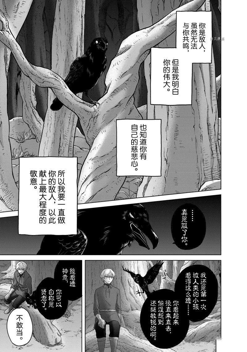 《世界尽头的圣骑士》漫画最新章节第47话 试看版免费下拉式在线观看章节第【39】张图片