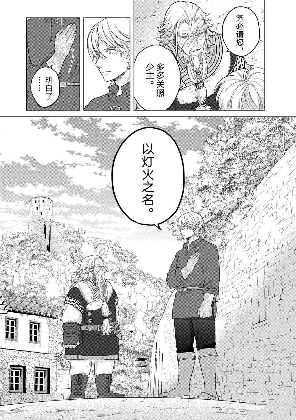 《世界尽头的圣骑士》漫画最新章节第34话 试看版免费下拉式在线观看章节第【21】张图片