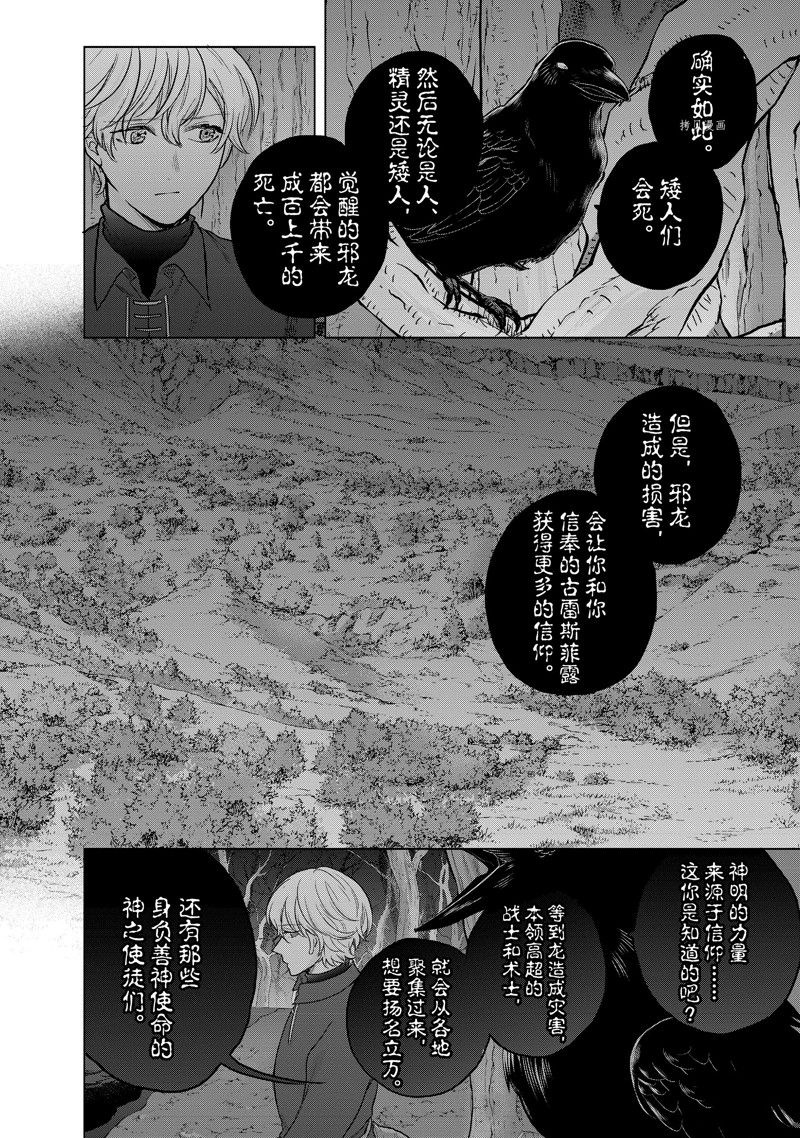 《世界尽头的圣骑士》漫画最新章节第47话 试看版免费下拉式在线观看章节第【20】张图片