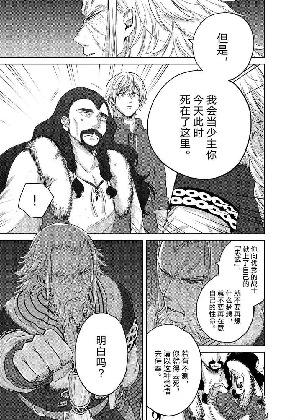 《世界尽头的圣骑士》漫画最新章节第33话 试看版免费下拉式在线观看章节第【53】张图片