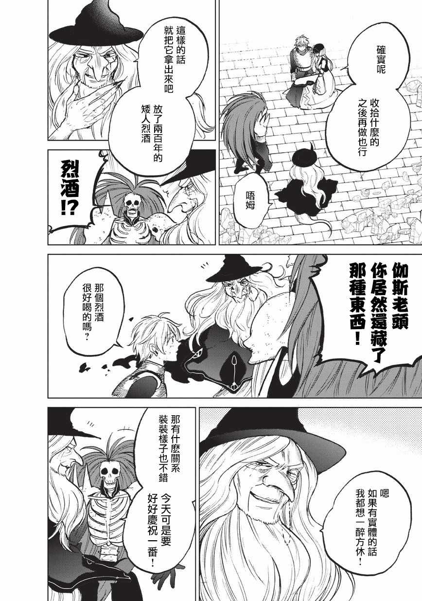 《世界尽头的圣骑士》漫画最新章节第12话 守护神免费下拉式在线观看章节第【40】张图片