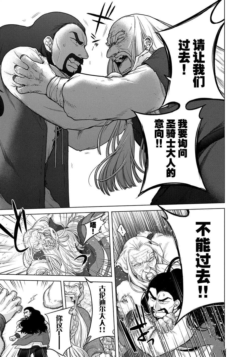 《世界尽头的圣骑士》漫画最新章节第38话 试看版免费下拉式在线观看章节第【49】张图片