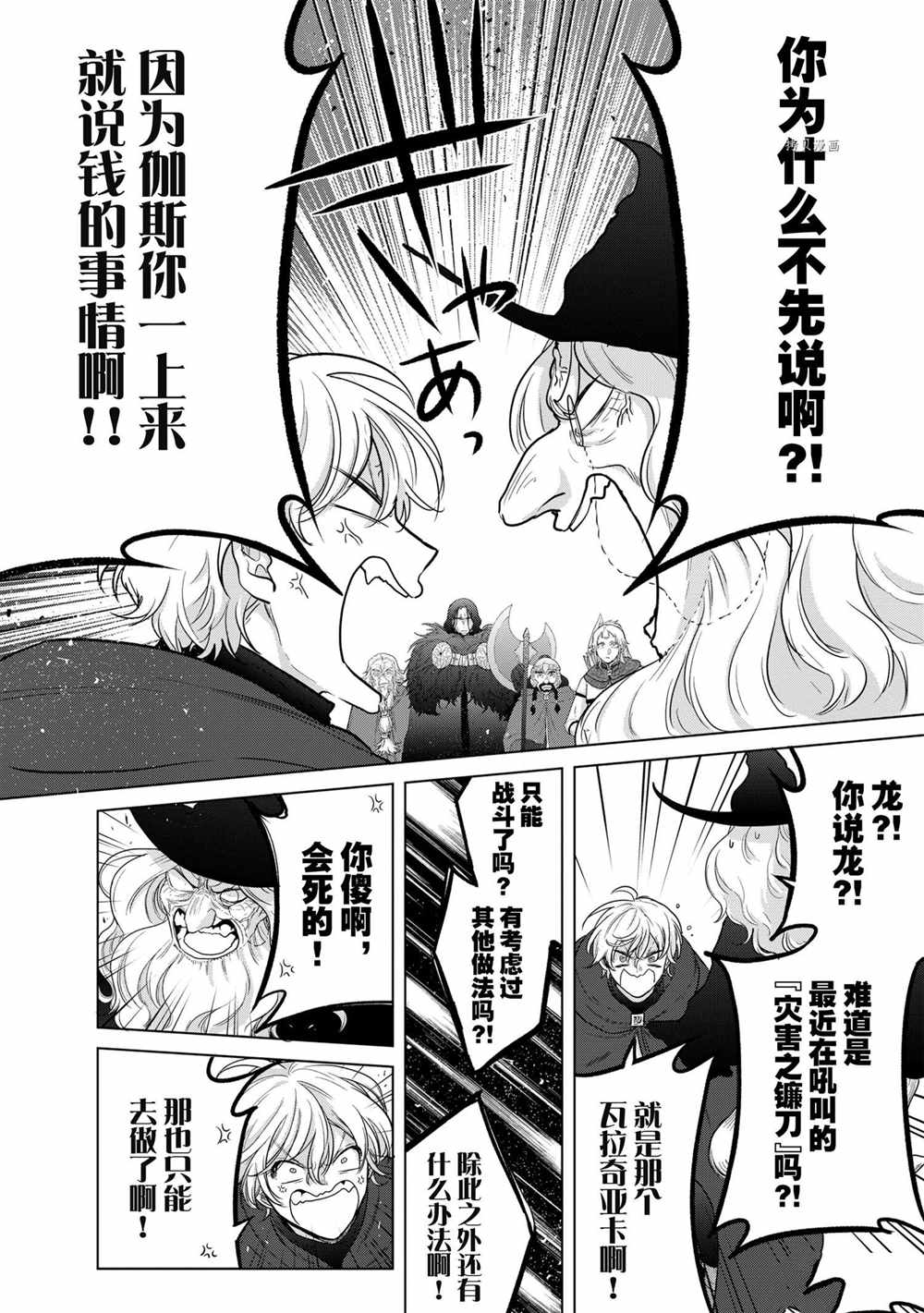 《世界尽头的圣骑士》漫画最新章节第40话 试看版免费下拉式在线观看章节第【42】张图片