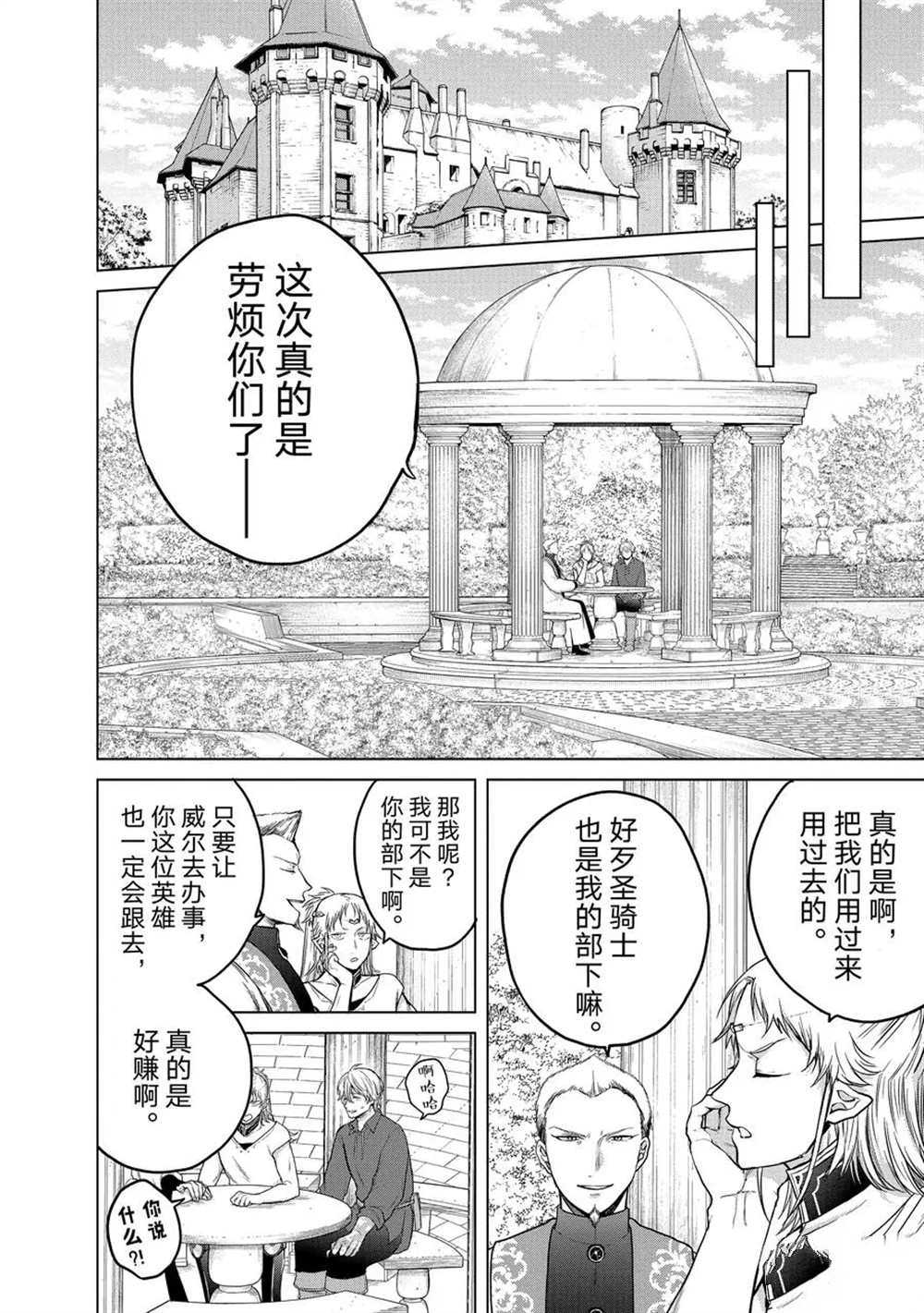 《世界尽头的圣骑士》漫画最新章节第30话 试看版免费下拉式在线观看章节第【4】张图片