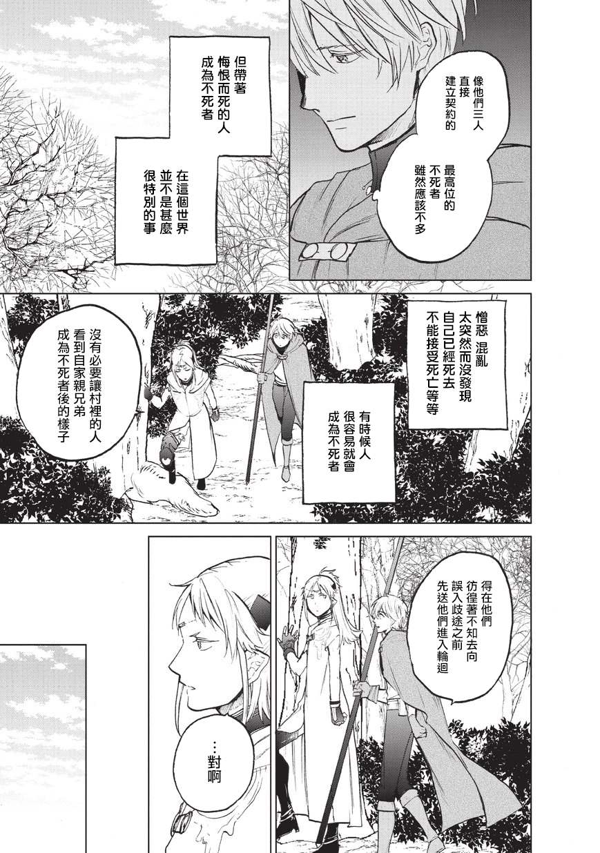 《世界尽头的圣骑士》漫画最新章节第16话 任务免费下拉式在线观看章节第【34】张图片