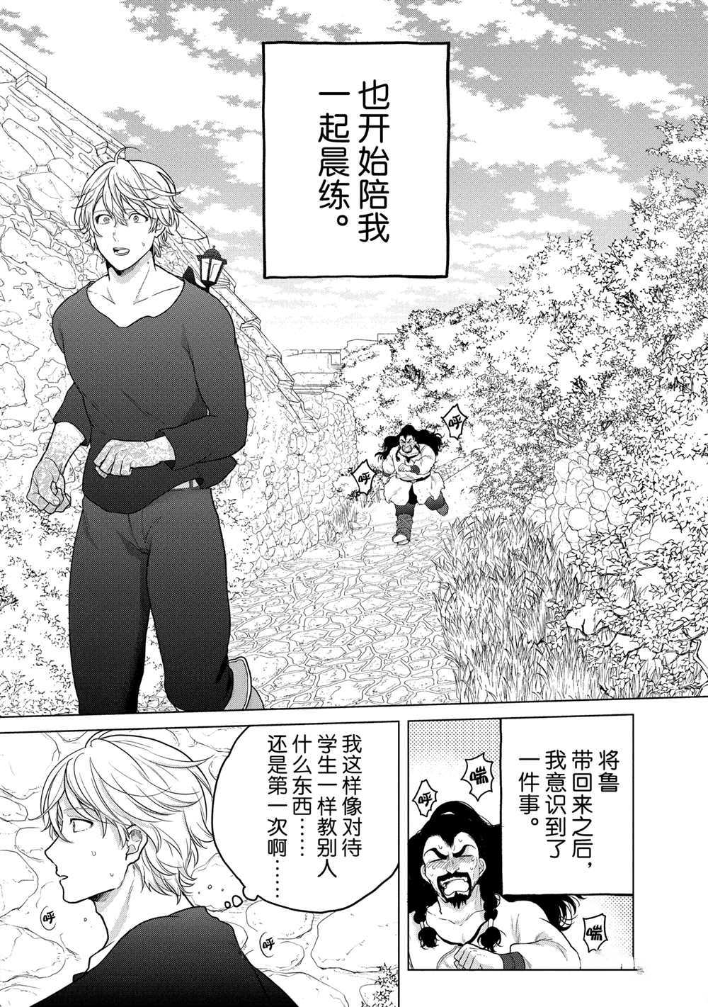 《世界尽头的圣骑士》漫画最新章节第34话 试看版免费下拉式在线观看章节第【5】张图片