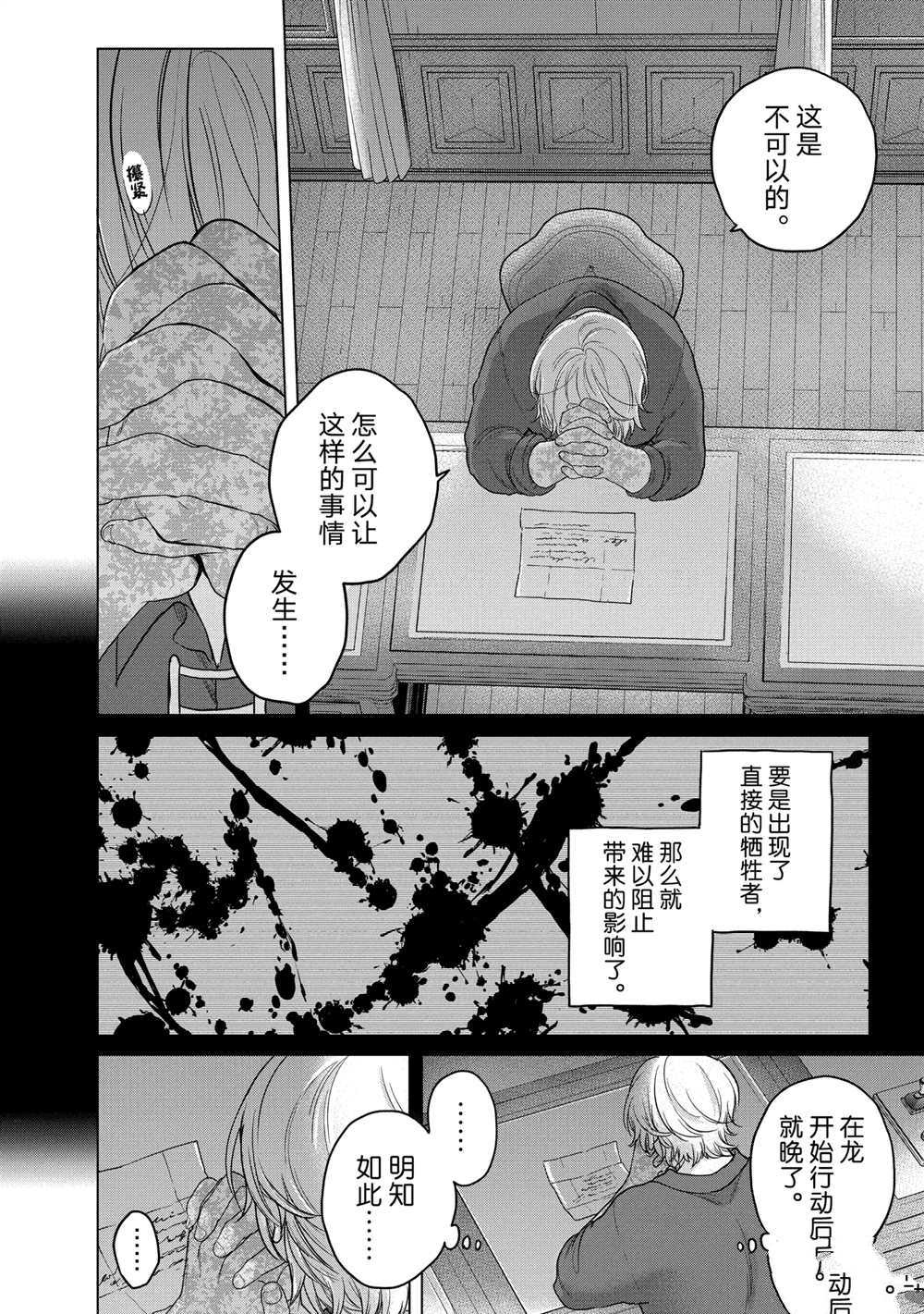 《世界尽头的圣骑士》漫画最新章节第38话 试看版免费下拉式在线观看章节第【28】张图片