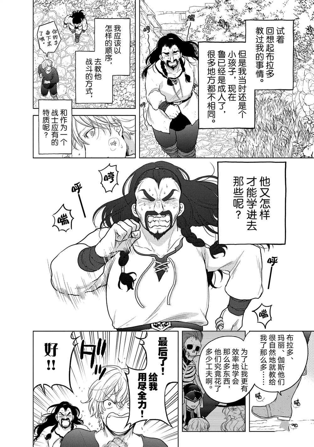 《世界尽头的圣骑士》漫画最新章节第34话 试看版免费下拉式在线观看章节第【6】张图片