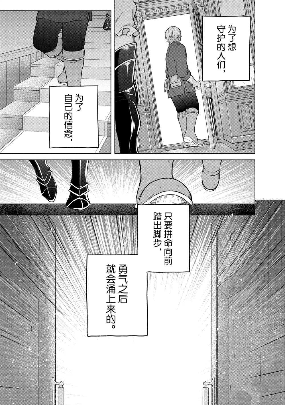 《世界尽头的圣骑士》漫画最新章节第38话 试看版免费下拉式在线观看章节第【61】张图片