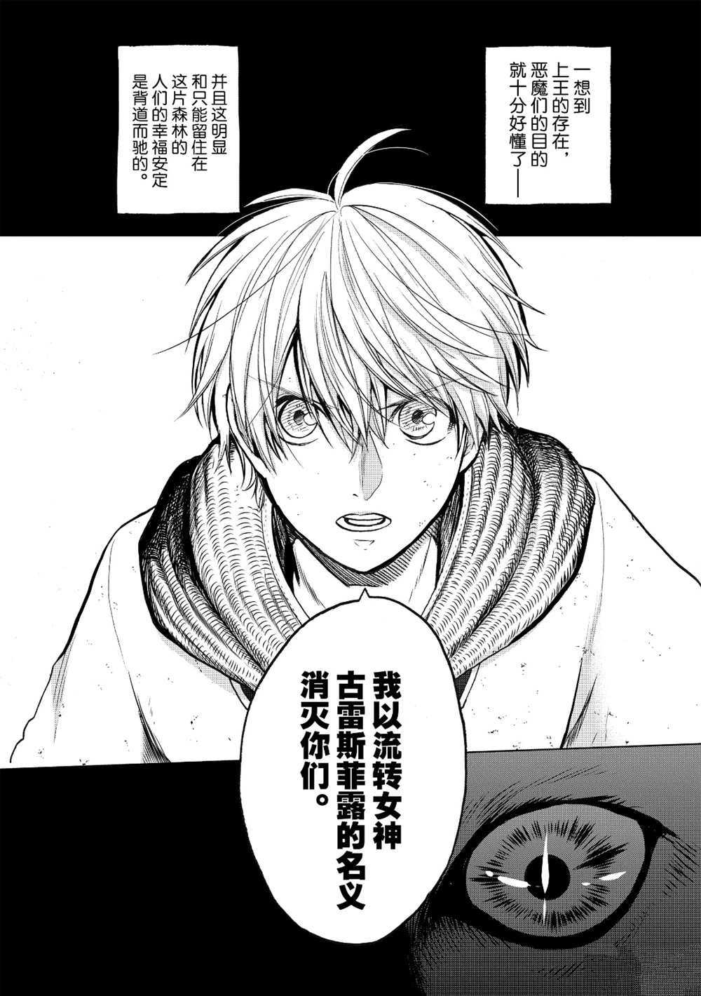 《世界尽头的圣骑士》漫画最新章节第26话 试看版免费下拉式在线观看章节第【12】张图片