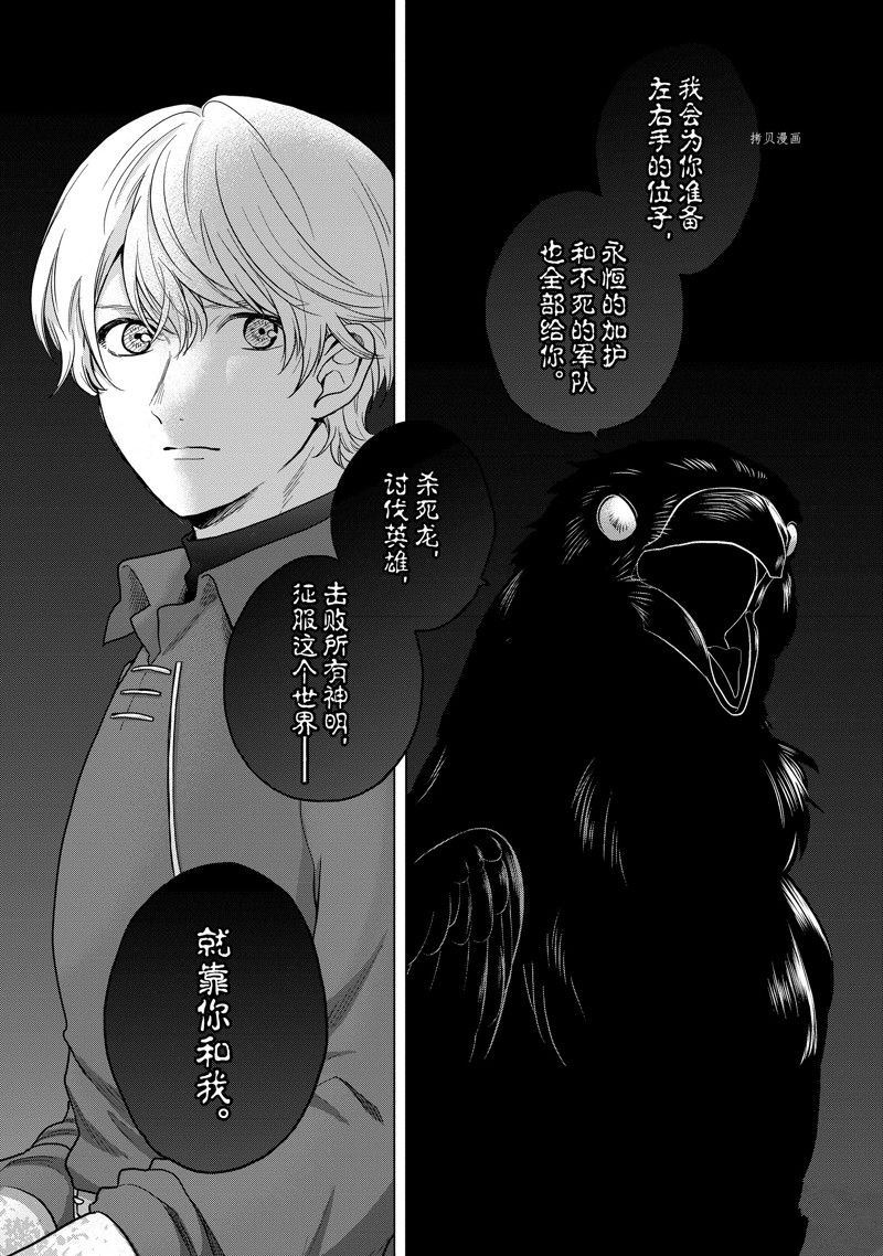 《世界尽头的圣骑士》漫画最新章节第47话 试看版免费下拉式在线观看章节第【33】张图片