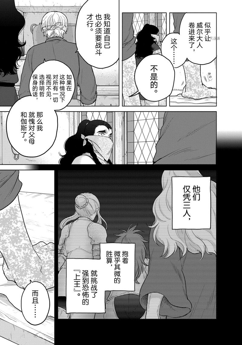 《世界尽头的圣骑士》漫画最新章节第42话 试看版免费下拉式在线观看章节第【49】张图片