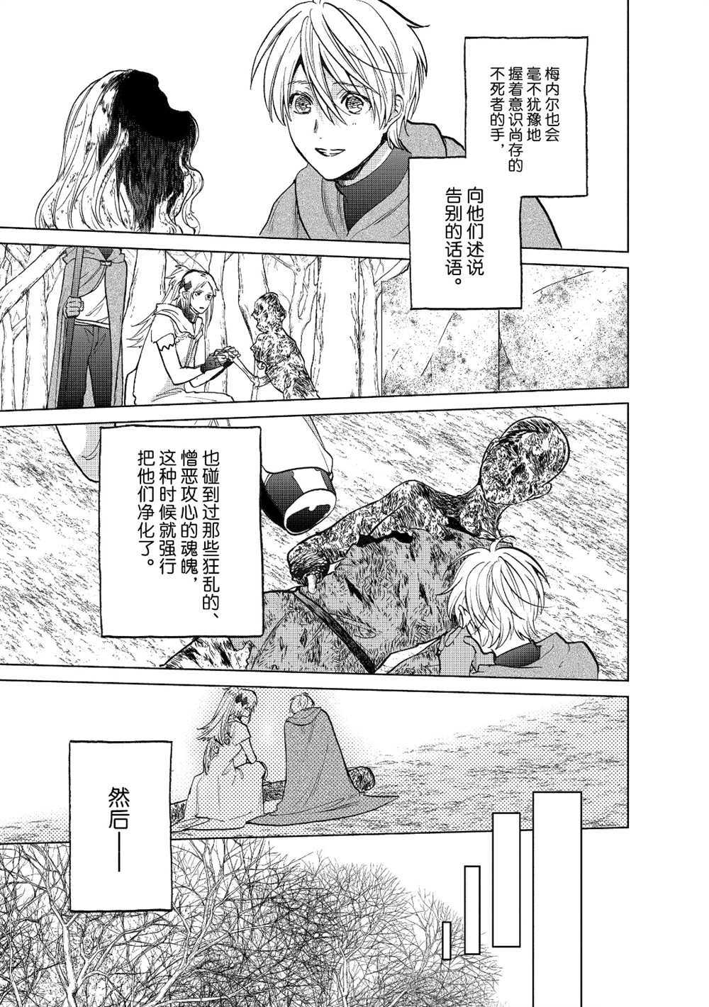 《世界尽头的圣骑士》漫画最新章节第17话 试看版免费下拉式在线观看章节第【19】张图片