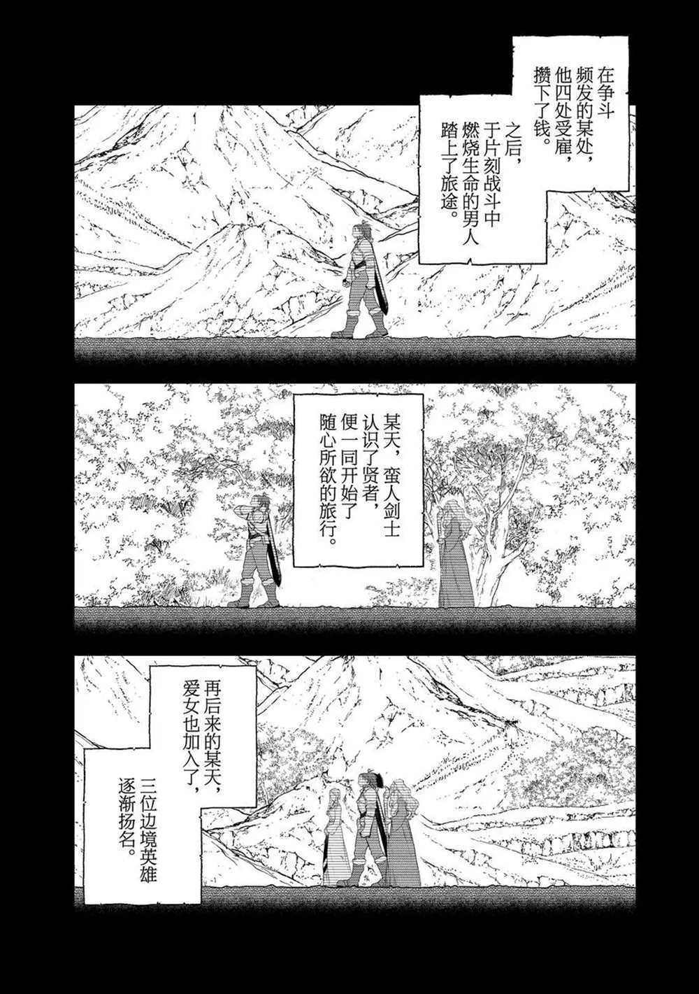 《世界尽头的圣骑士》漫画最新章节第28话 试看版免费下拉式在线观看章节第【34】张图片