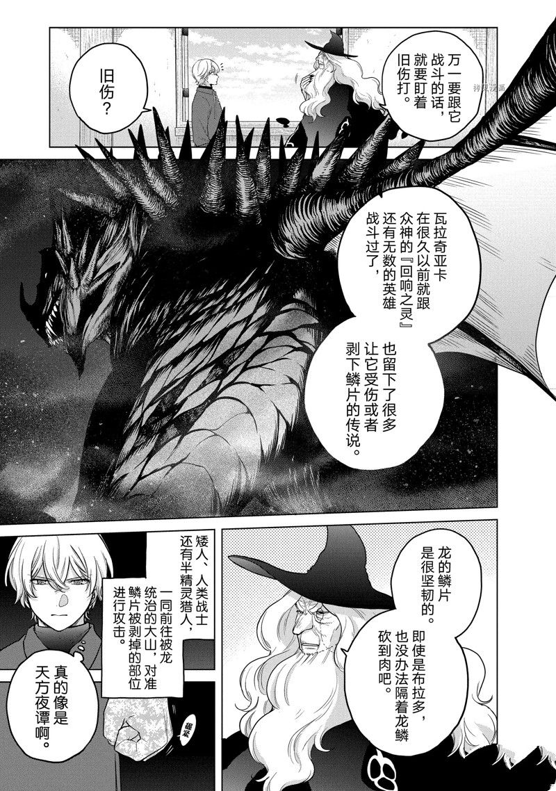 《世界尽头的圣骑士》漫画最新章节第41话 试看版免费下拉式在线观看章节第【11】张图片