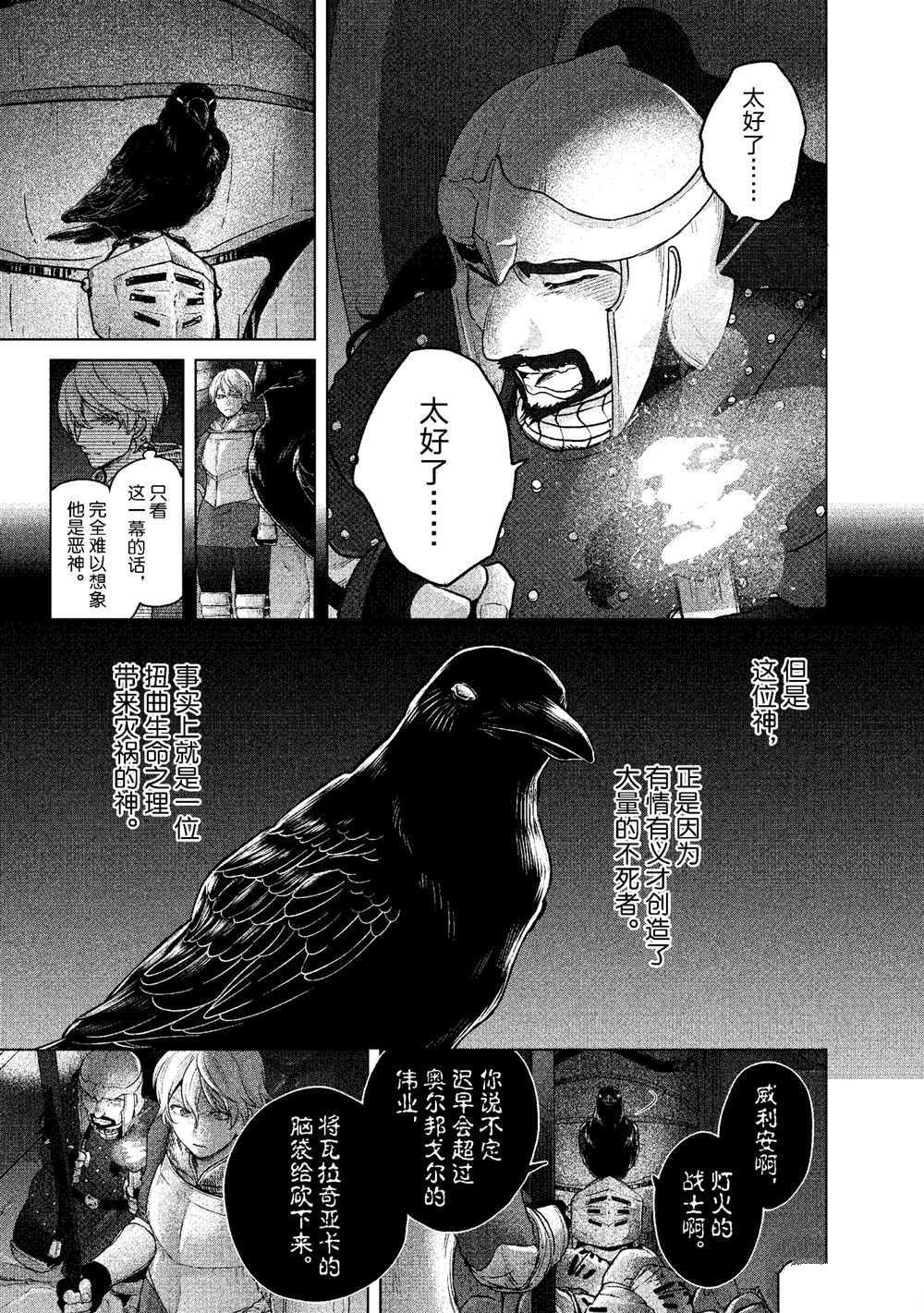 《世界尽头的圣骑士》漫画最新章节第37话 试看版免费下拉式在线观看章节第【37】张图片