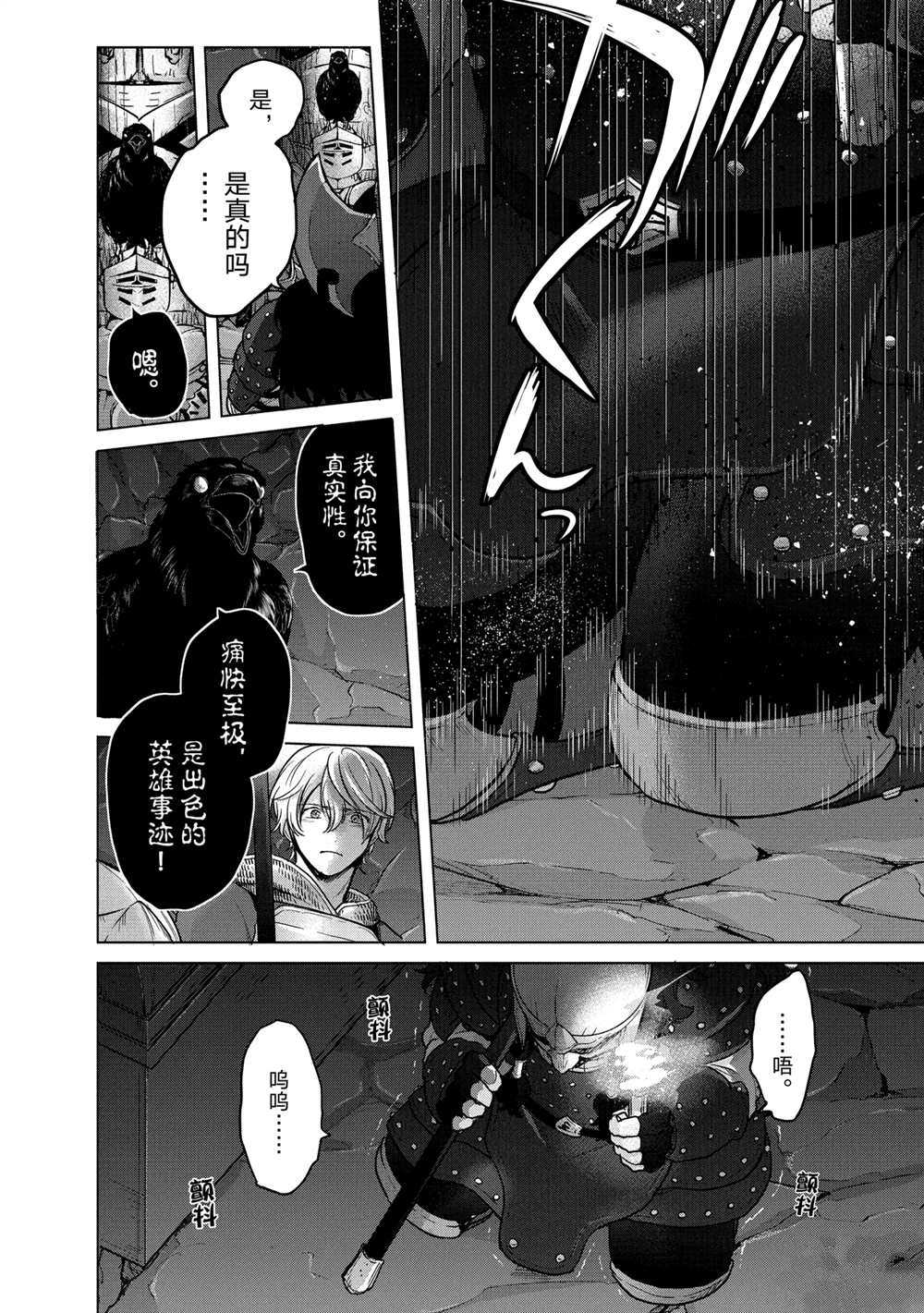 《世界尽头的圣骑士》漫画最新章节第37话 试看版免费下拉式在线观看章节第【36】张图片