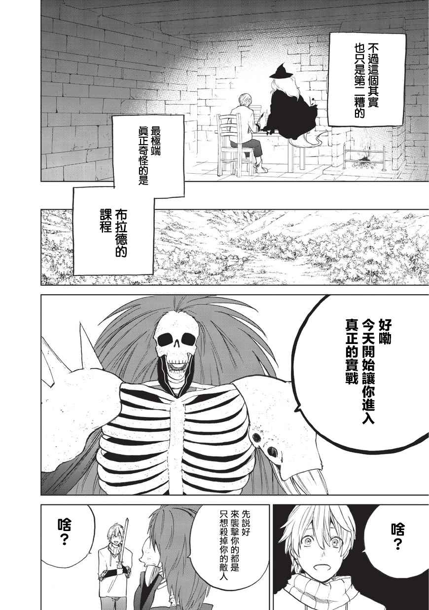 《世界尽头的圣骑士》漫画最新章节第4话 试炼（前篇）免费下拉式在线观看章节第【6】张图片