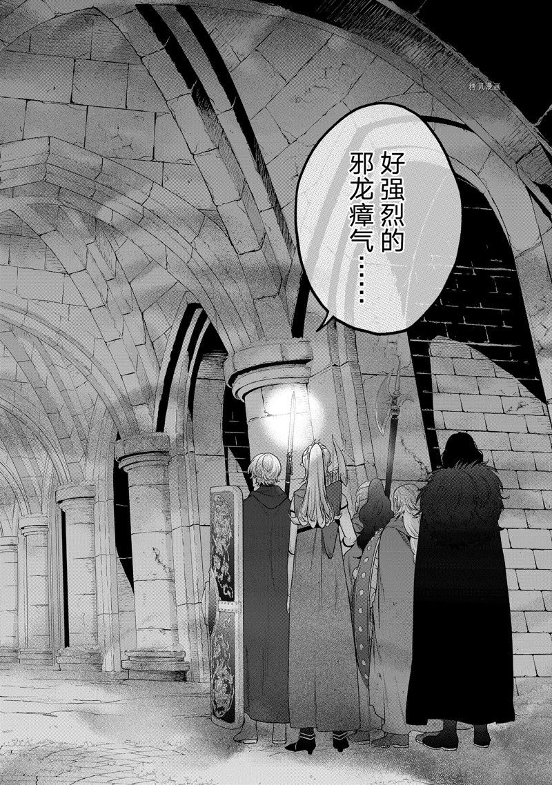 《世界尽头的圣骑士》漫画最新章节第50话 试看版免费下拉式在线观看章节第【2】张图片