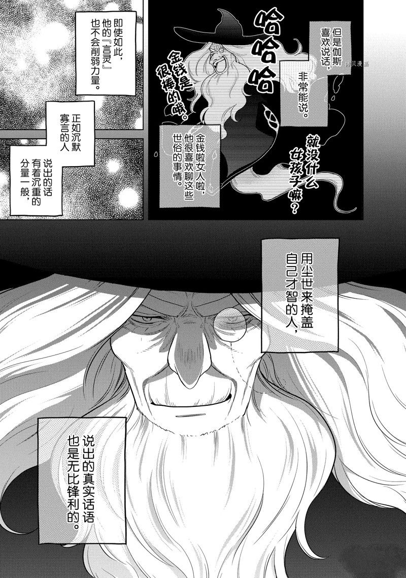 《世界尽头的圣骑士》漫画最新章节第41话 试看版免费下拉式在线观看章节第【7】张图片