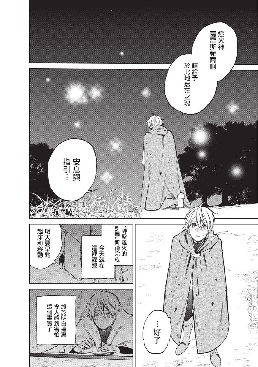 《世界尽头的圣骑士》漫画最新章节第15话 第一次接触免费下拉式在线观看章节第【6】张图片