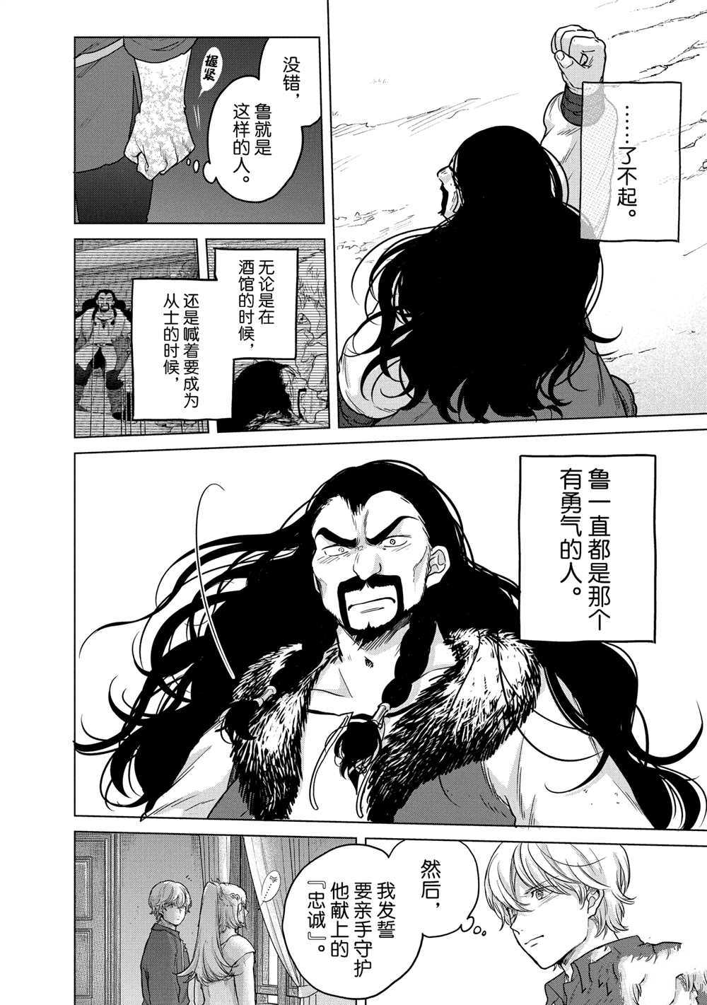 《世界尽头的圣骑士》漫画最新章节第38话 试看版免费下拉式在线观看章节第【58】张图片