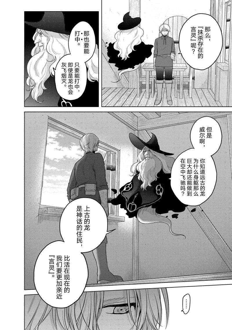 《世界尽头的圣骑士》漫画最新章节第41话 试看版免费下拉式在线观看章节第【12】张图片