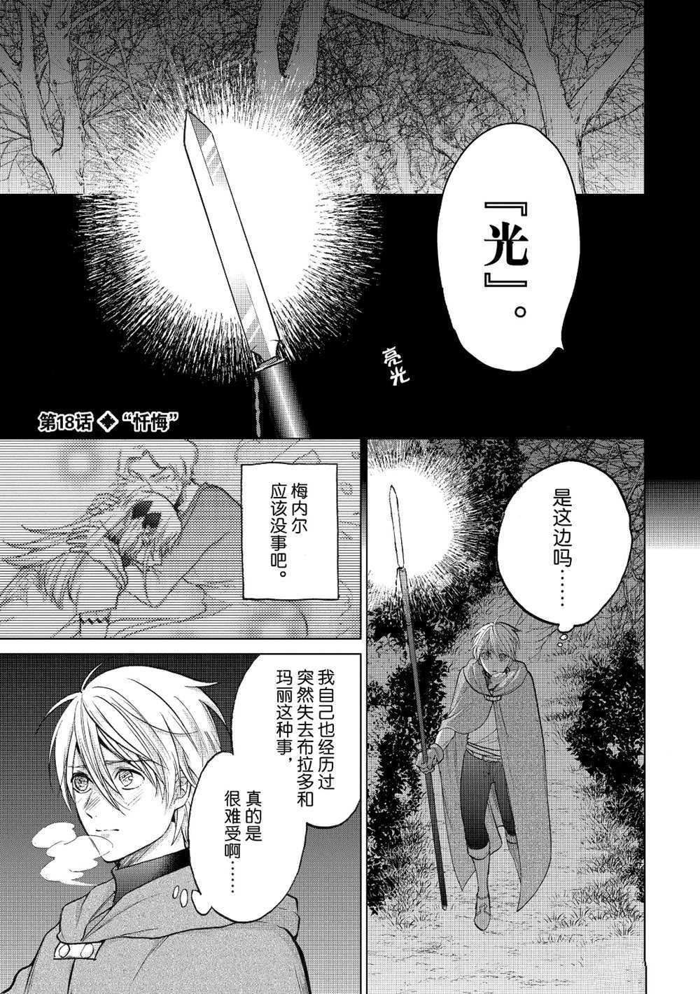 《世界尽头的圣骑士》漫画最新章节第18话 试看版免费下拉式在线观看章节第【1】张图片