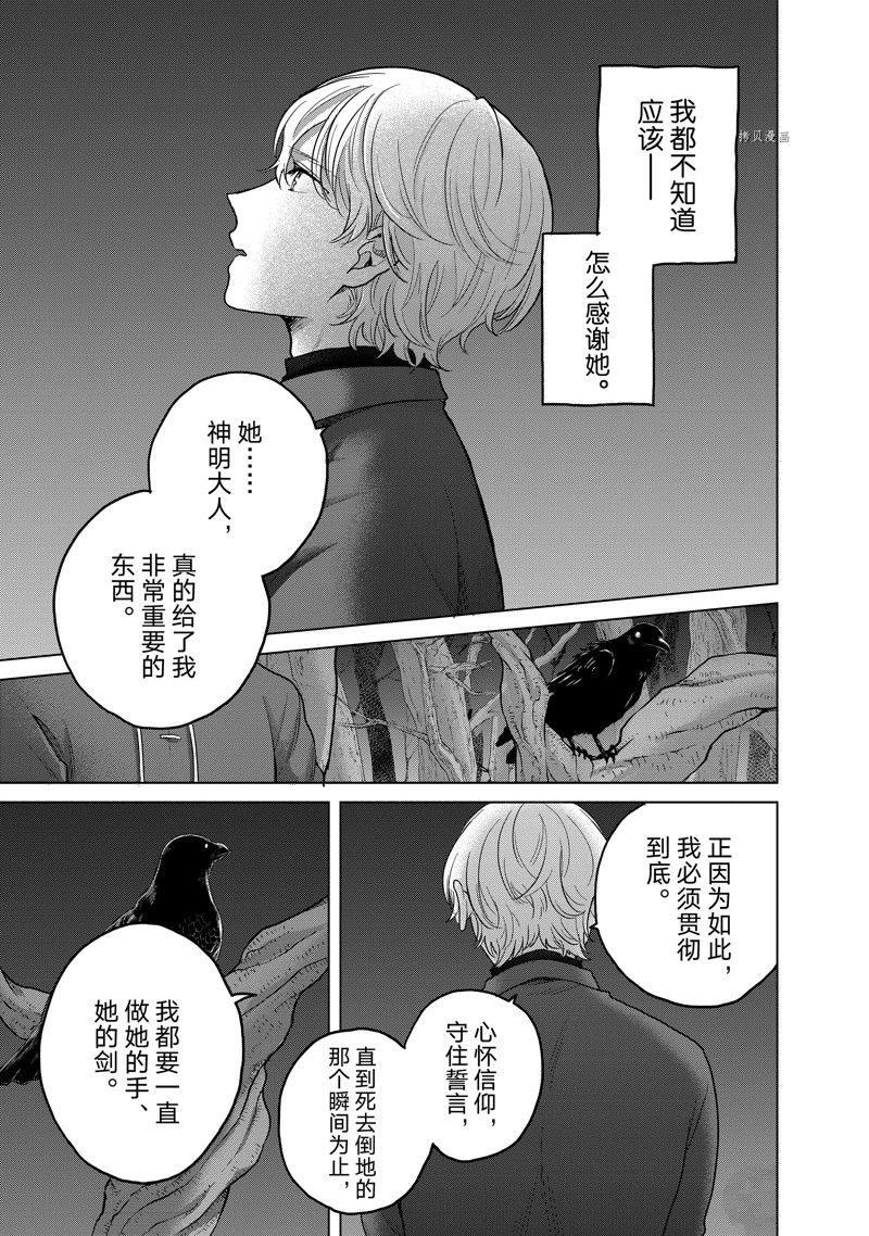 《世界尽头的圣骑士》漫画最新章节第47话 试看版免费下拉式在线观看章节第【27】张图片