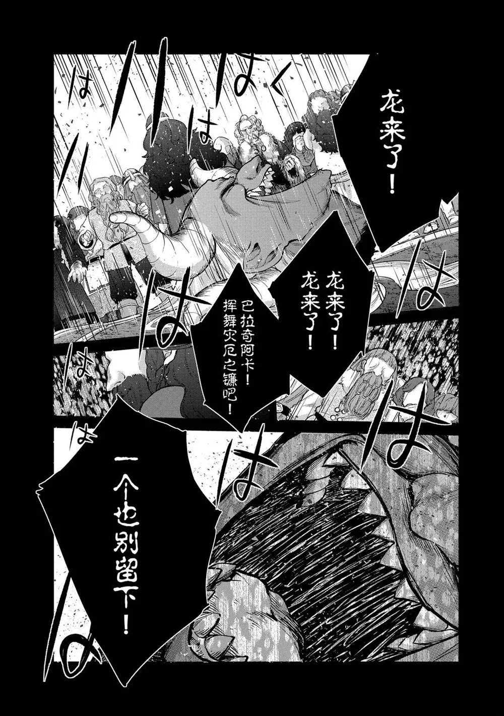 《世界尽头的圣骑士》漫画最新章节第32话 试看版免费下拉式在线观看章节第【8】张图片