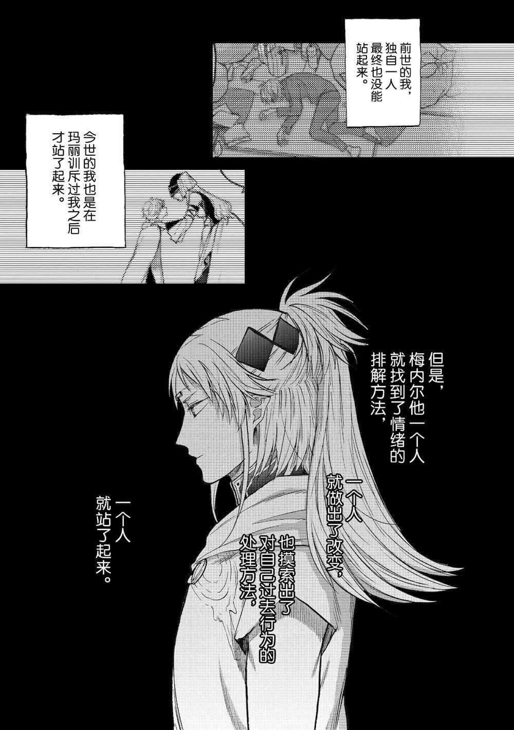 《世界尽头的圣骑士》漫画最新章节第18话 试看版免费下拉式在线观看章节第【21】张图片