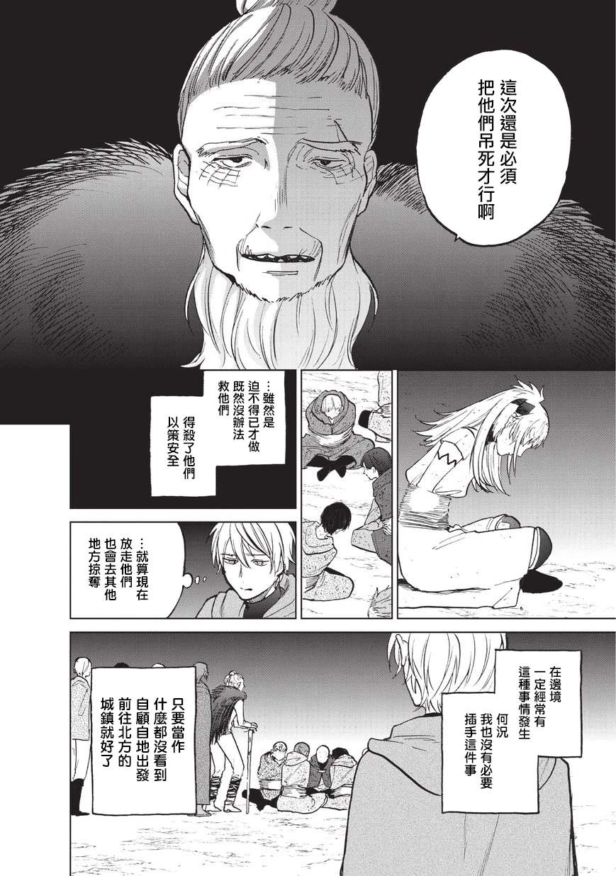 《世界尽头的圣骑士》漫画最新章节第16话 任务免费下拉式在线观看章节第【23】张图片