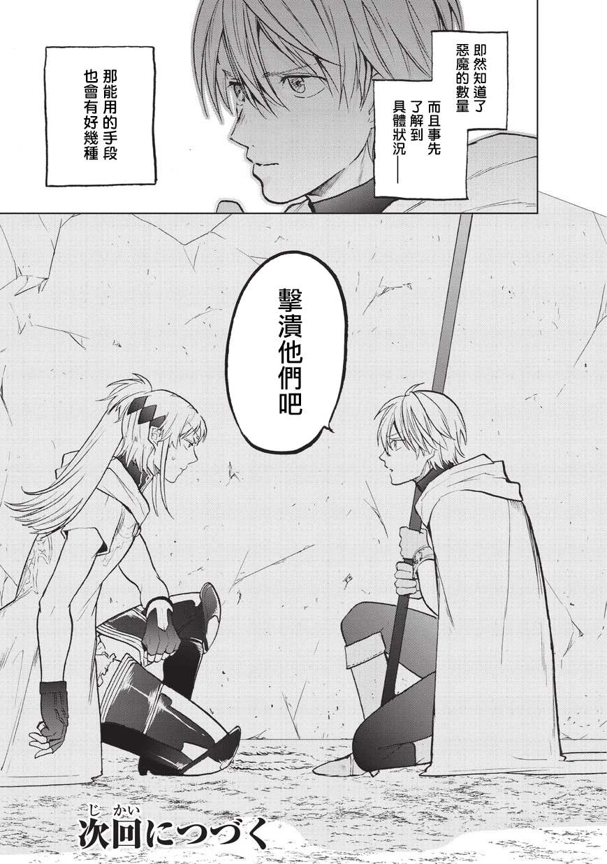 《世界尽头的圣骑士》漫画最新章节第16话 任务免费下拉式在线观看章节第【44】张图片