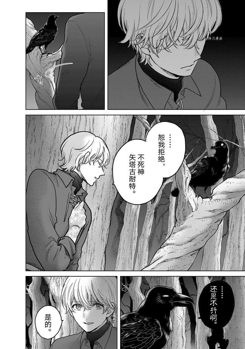 《世界尽头的圣骑士》漫画最新章节第47话 试看版免费下拉式在线观看章节第【34】张图片