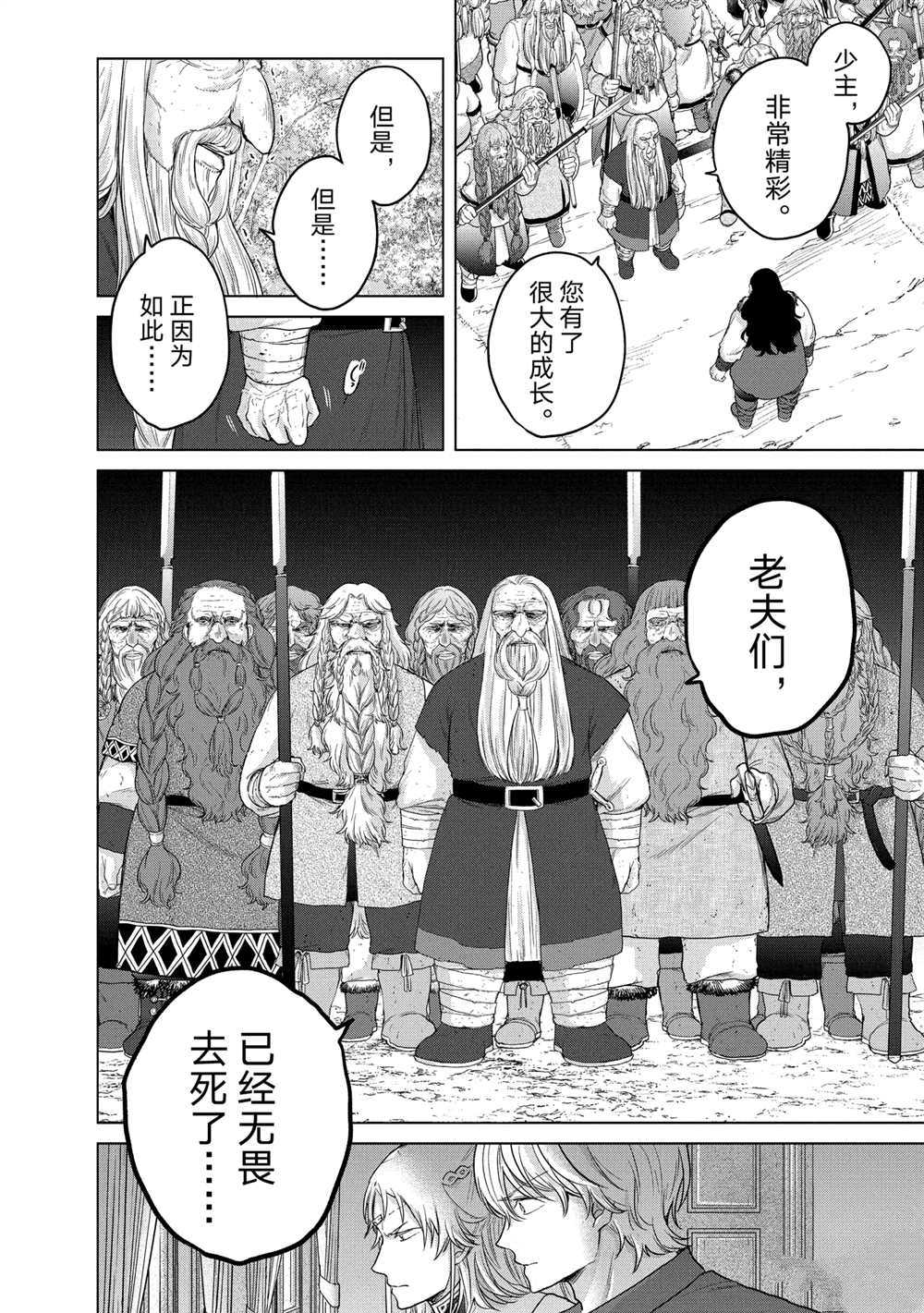 《世界尽头的圣骑士》漫画最新章节第38话 试看版免费下拉式在线观看章节第【44】张图片