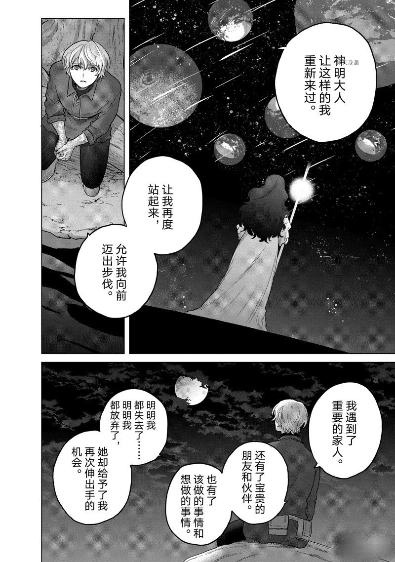 《世界尽头的圣骑士》漫画最新章节第47话 试看版免费下拉式在线观看章节第【26】张图片