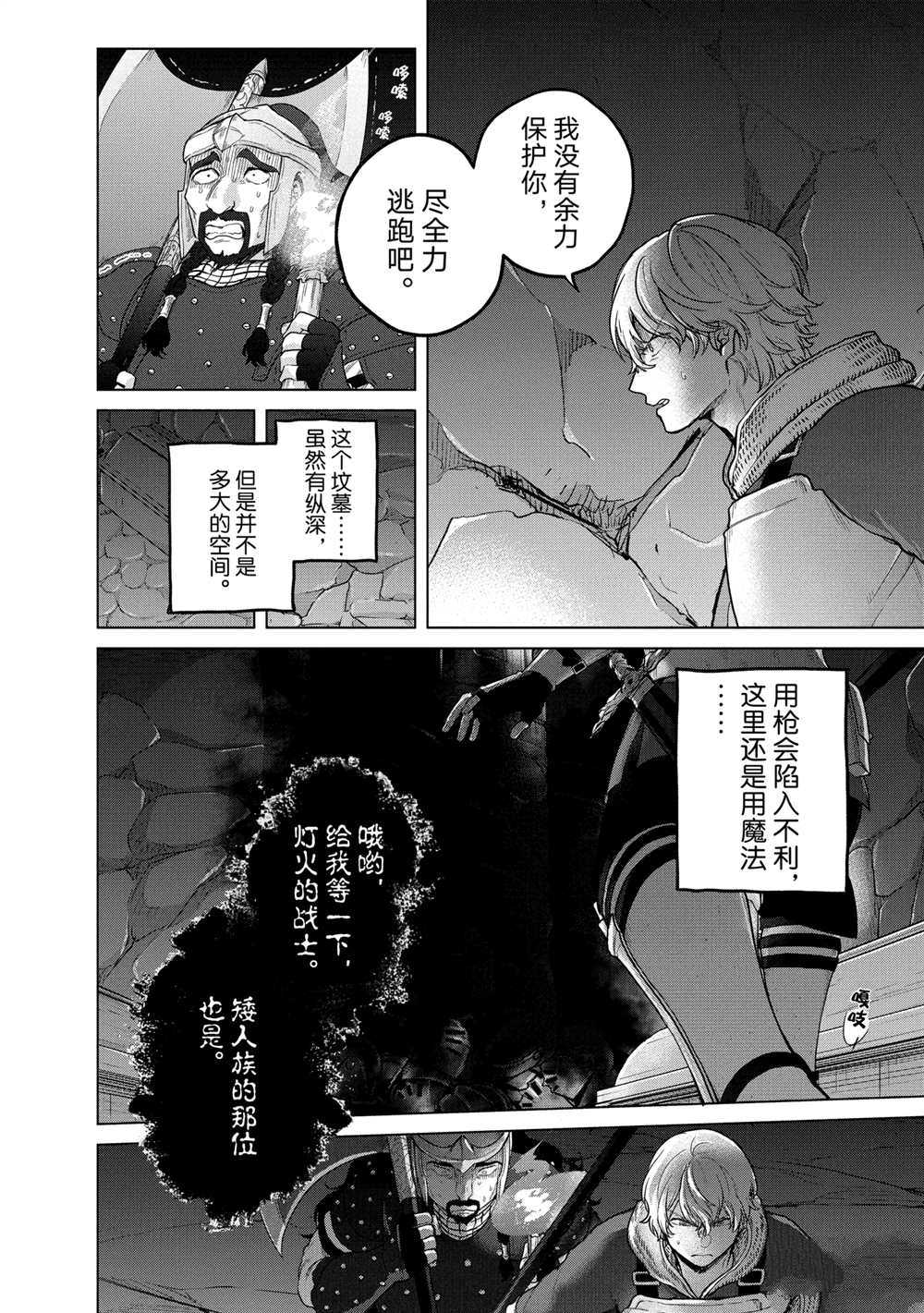 《世界尽头的圣骑士》漫画最新章节第37话 试看版免费下拉式在线观看章节第【2】张图片