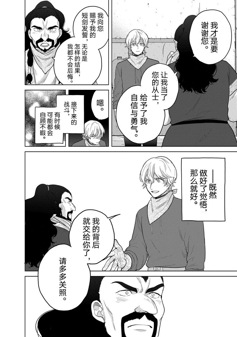 《世界尽头的圣骑士》漫画最新章节第42话 试看版免费下拉式在线观看章节第【54】张图片