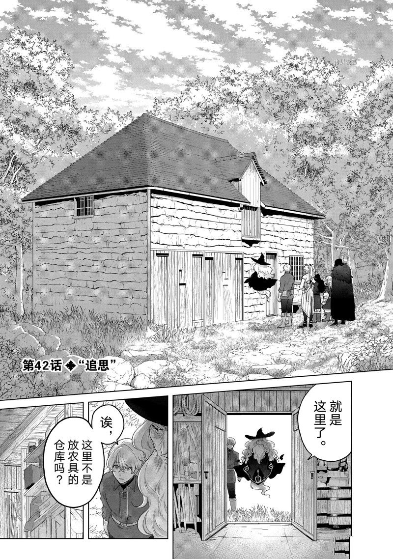 《世界尽头的圣骑士》漫画最新章节第42话 试看版免费下拉式在线观看章节第【1】张图片